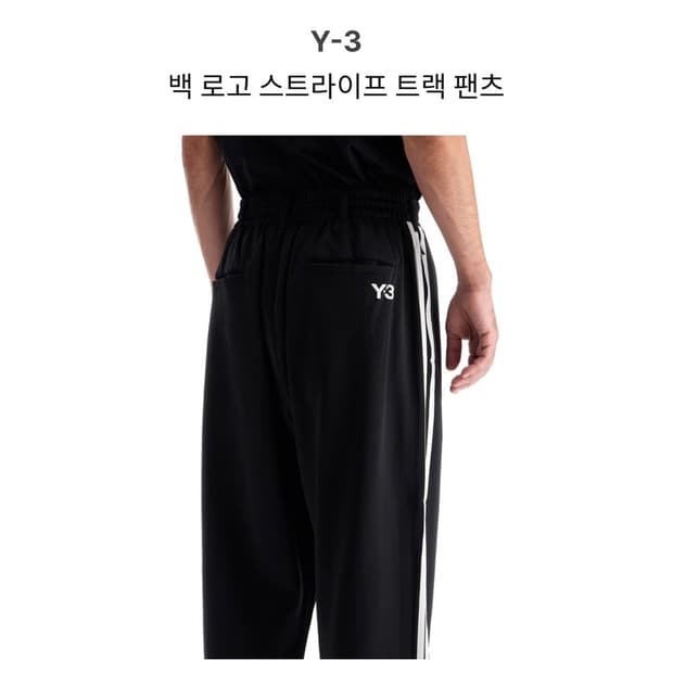 y3 백 로고 트랙팬츠