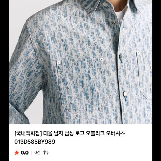 디올 오블리크 오버 셔츠