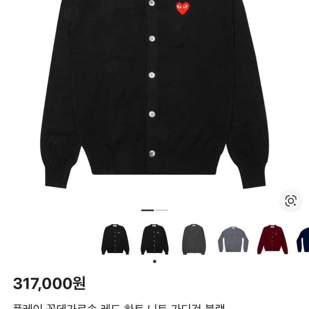 플레이 꼼데가르송 레드 하트 니트 가디건 블랙 새상품 m,L