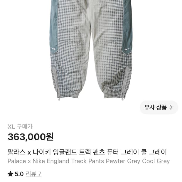 나이키 잉글랜드x팔라스 트랙팬츠