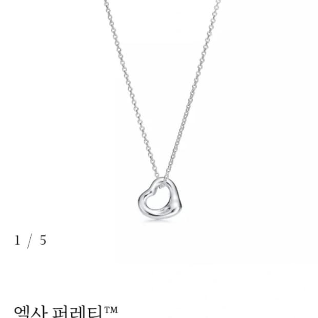 티파니앤코 엘사 퍼레티 오픈 하트 목걸이 11mm