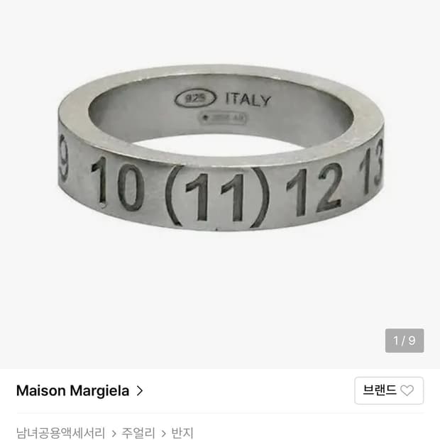 [18호]25FW 메종 마르지엘라 뉴메리컬 로고 링 반지