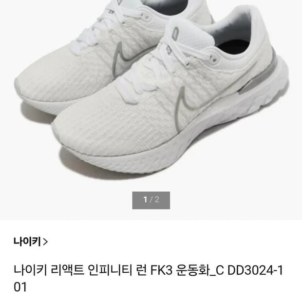 235 나이키 리액트 인피니티 런 플라이니트 3 운동화 러닝화