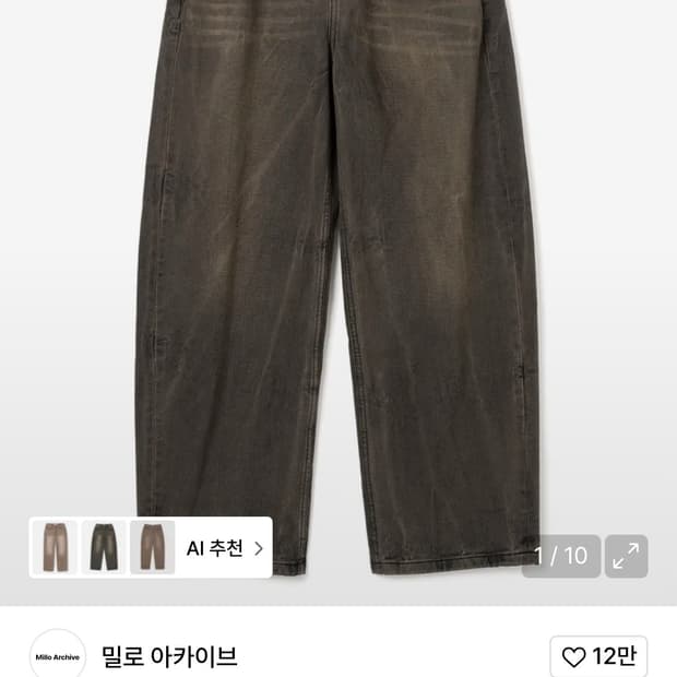 밀로아카이브 리플렉트 커브드 팬츠 [워시드 브라운]