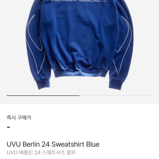 UVU 베를린 맨투맨 M 구매 원합니다