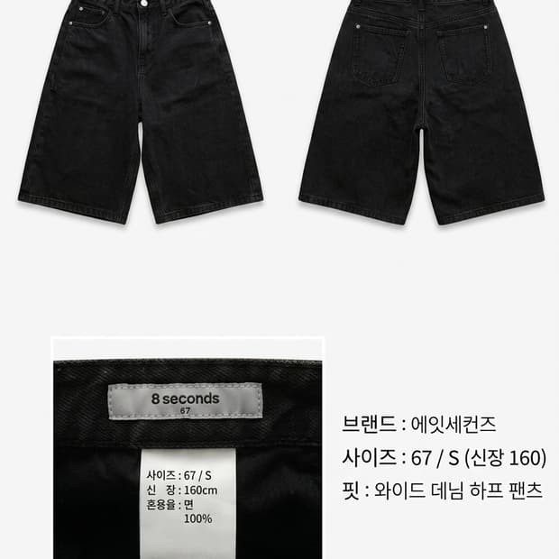 8세컨즈 와이드 데님 하프 팬츠 블랙 S 버뮤다