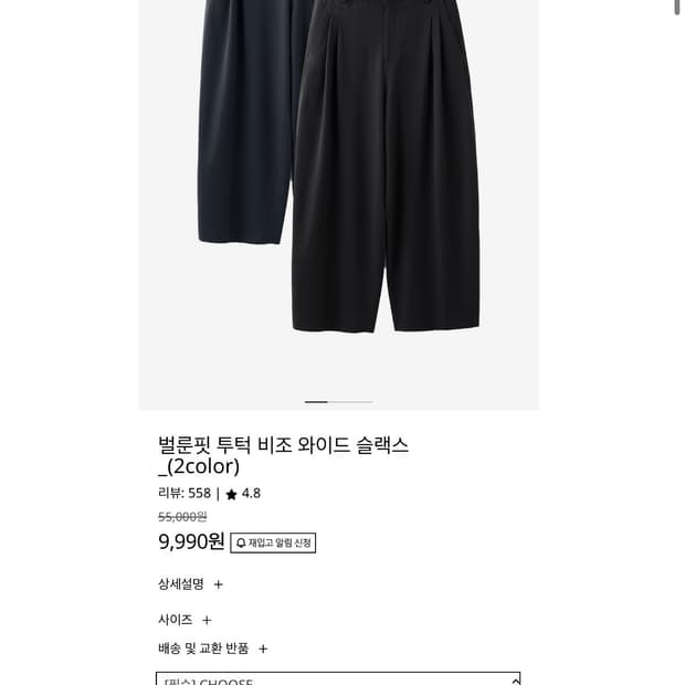 데이 ( THEY ) 벌룬핏 투턱 비조 와이드 슬랙스 