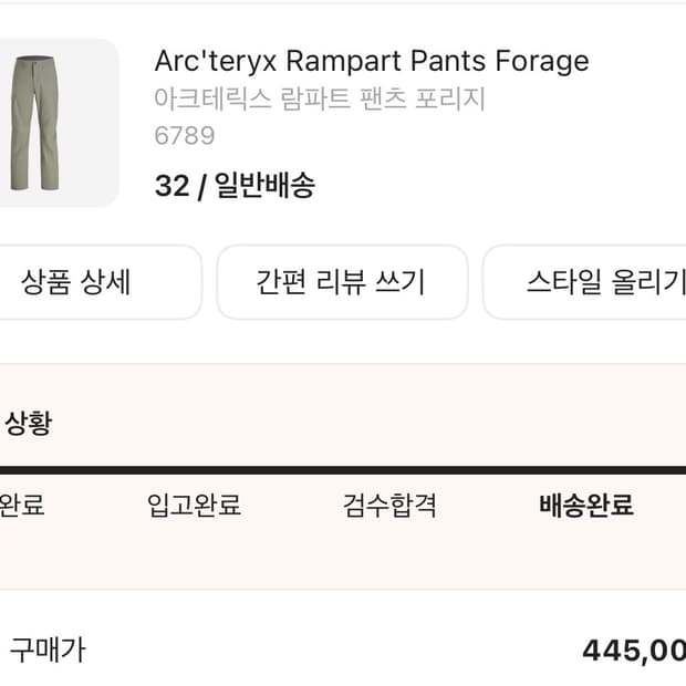 아크테릭스 람파트 팬츠 포리지 32사이즈 새상품