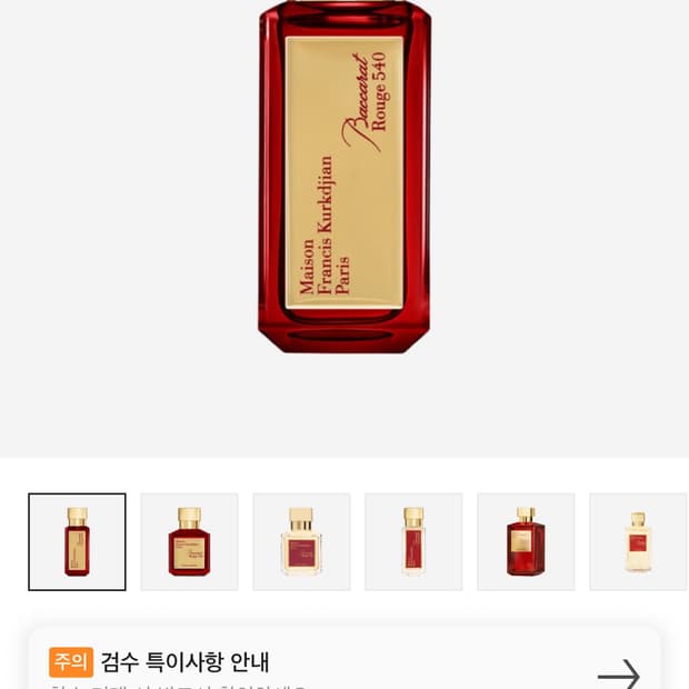 국문택 메종 프란시스 커정 바 카라루쥬 540 엑스뜨레 35