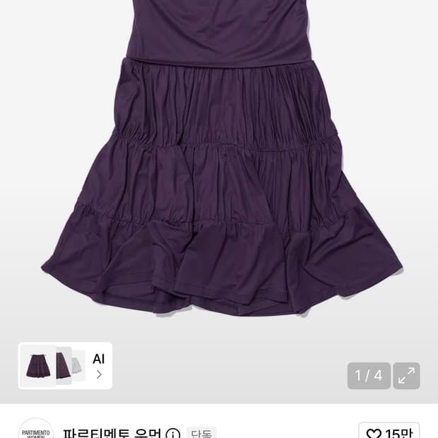 파르티멘토 우먼 PWC 저지 셔링 티어드 미디 스커트 미드나잇 플럼