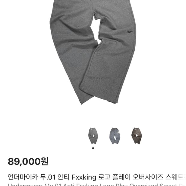 언더마이카 무.01 스웨트 팬츠 멜란지그레이 사이즈 1