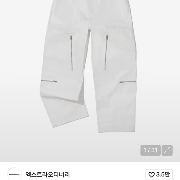 엑스트라오디너리 지퍼 포켓 Pants Off White L 사이즈 판매