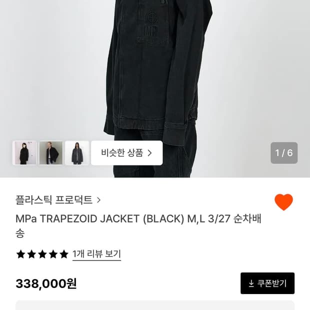 [M] 플라스틱프로덕트 Trapezoid jacket M 사이즈