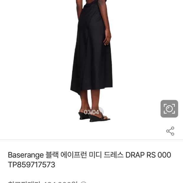 Baserange black apron 미디 드레스