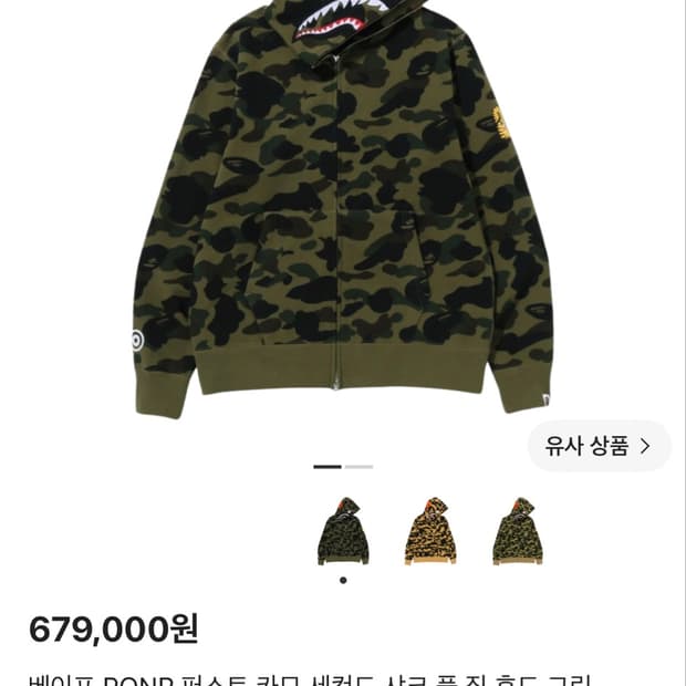 베이프 PONR 샤크후드집업 녹계 2XL