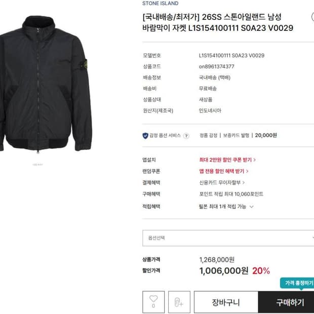 [26SS/S급] 스톤아일랜드 크링클랩스 바람막이 자켓 95/M