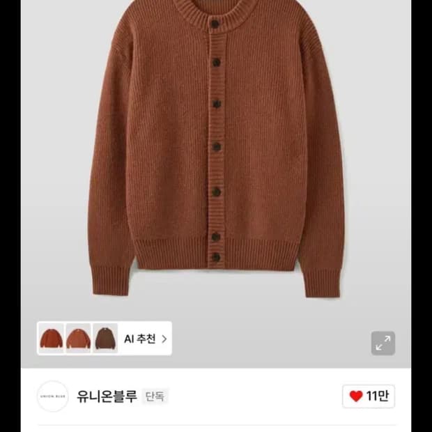 L 새상품 유니온블루 스트럭쳐드 크롭 가디건 판매합니다