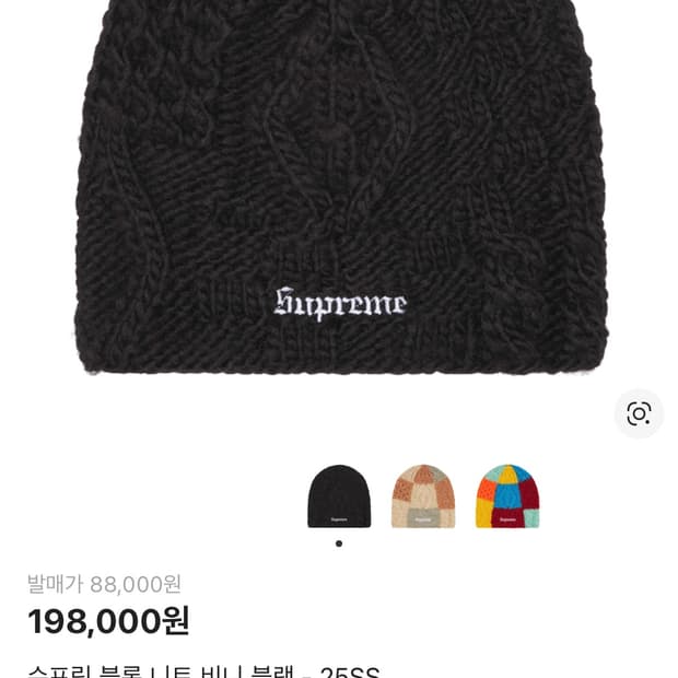 슈프림 블록 니트 비니