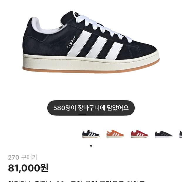 아디다스 캠퍼스 00s 코어 블랙 270