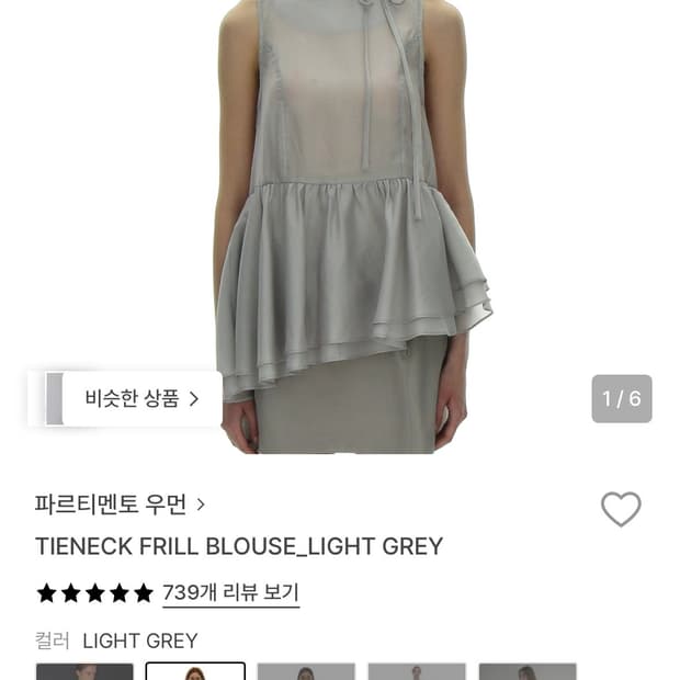 파르티멘토 프릴 블라우스 라이트 그레이