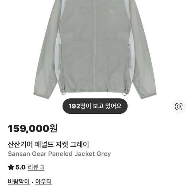 산산기어 패널드 자켓 그레이 2