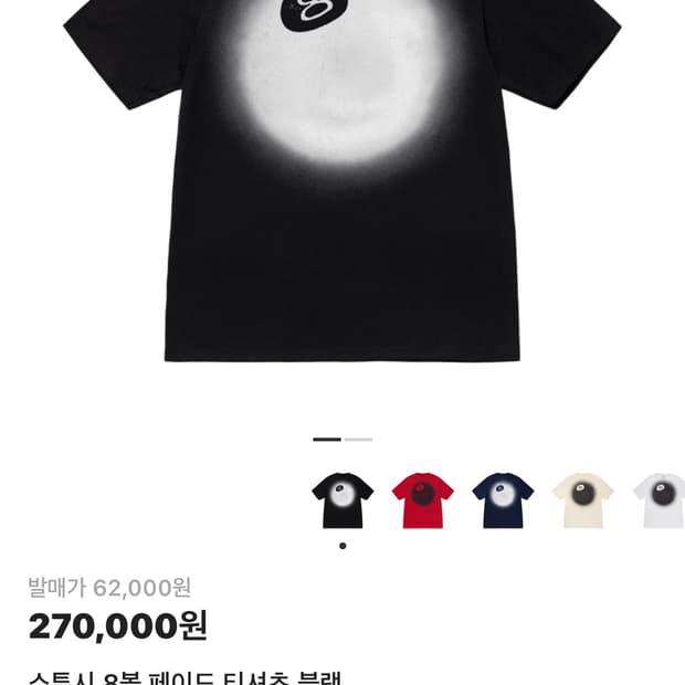 스투시 팔볼 페이드 티셔츠 L