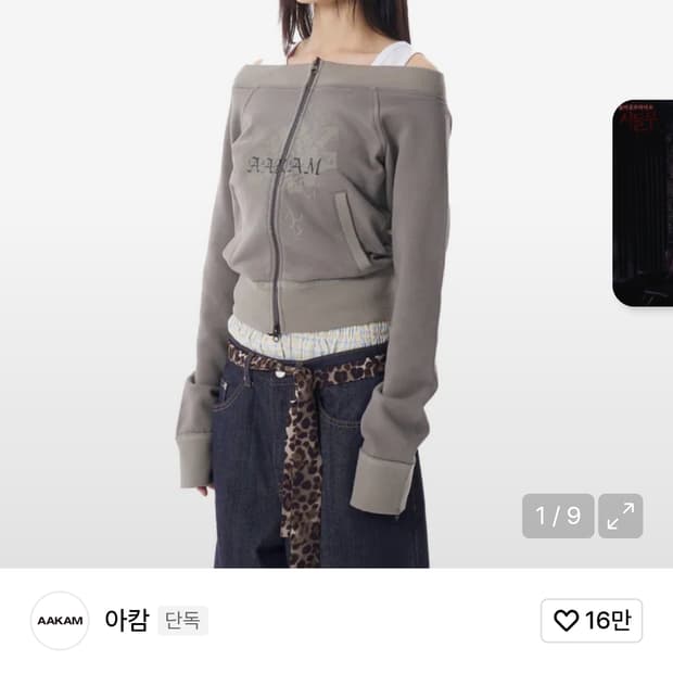 아캄 오프숄더 집업