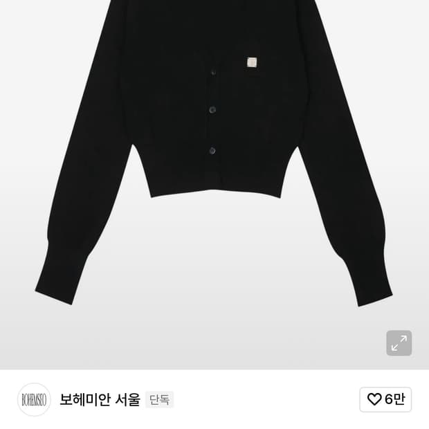 보헤미안서울 가디건