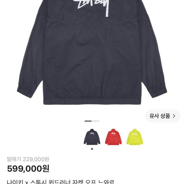 나투시 윈드러너