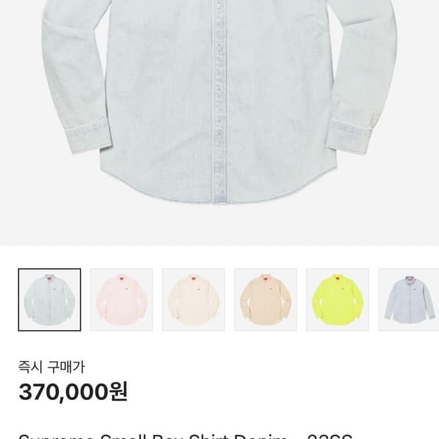 [M] 슈프림 스몰 박스 셔츠 데님 - 23SS