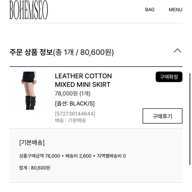 보헤미안서울 레더 스커트