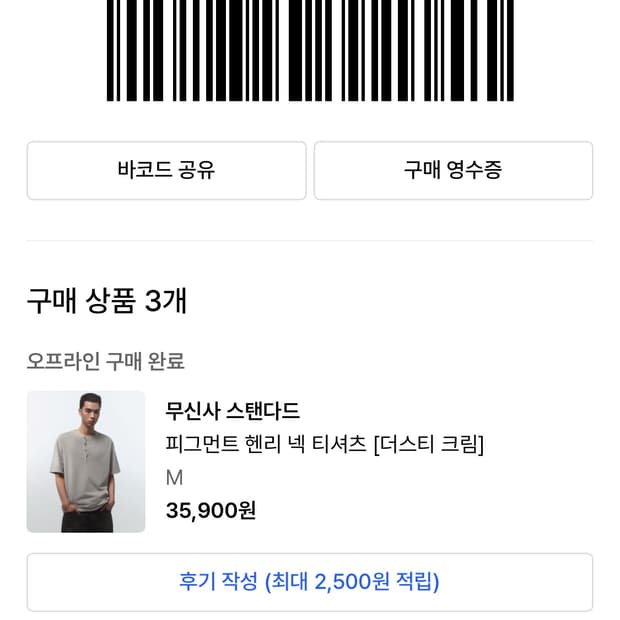 무신사 스탠다드 피그먼트 헨리넥 반팔 더스티크림 M 새상품