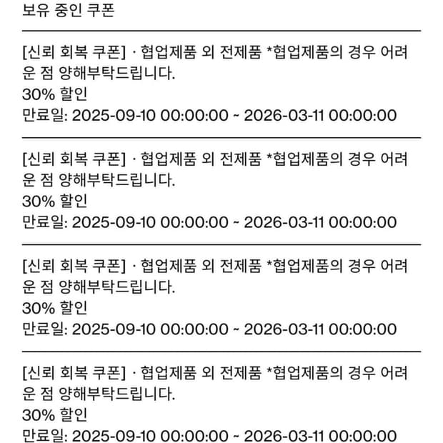 해칭룸 30% 신뢰 회복 쿠폰