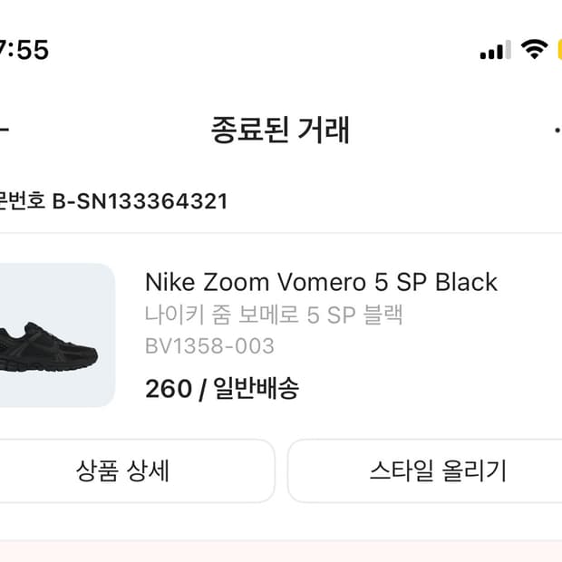 나이키 줌 보메로 5 sp 블랙