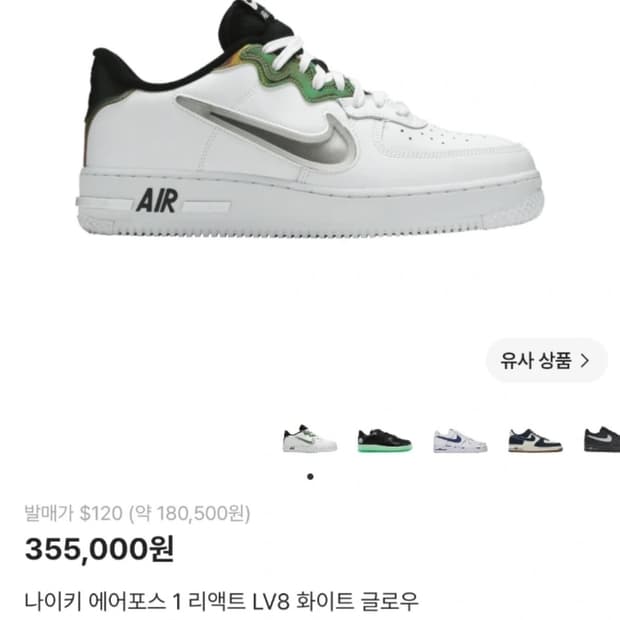 새상품 나이키 에어포스 1 리액트 LV8 화이트 글로우 270