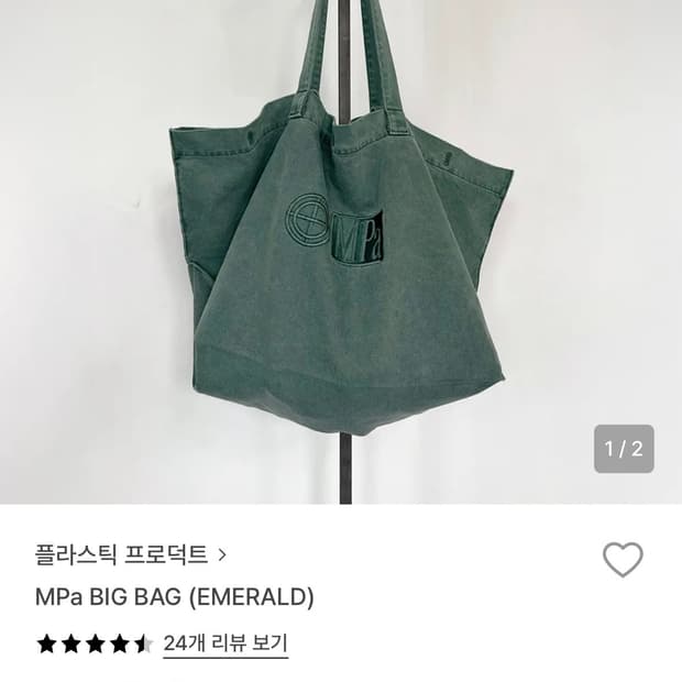 플라스틱 프로덕트 MPA BIG BAG (EMERALD)