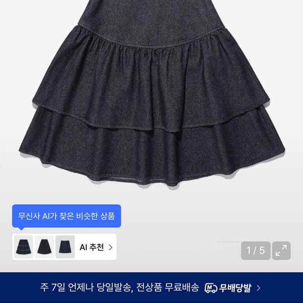 나이스고스클럽 미디 스커트 교환 원합니다