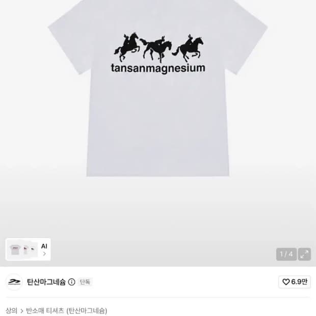 삽니다) 탄산마그네슘 홀스 래빗 티셔츠 (화이트/블랙) 삽니다