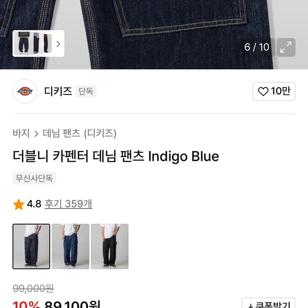 디키즈 더블니 카펜터 데님 팬츠 Indigo Blue 32