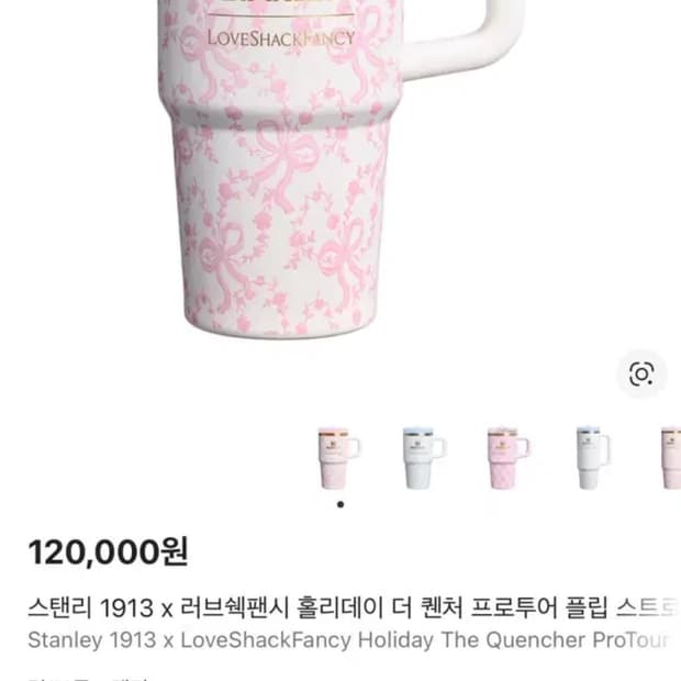 스텐리 러브쉑팬시