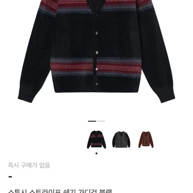 스투시 스트라이프 쉐기 가디건 블랙 l사이즈