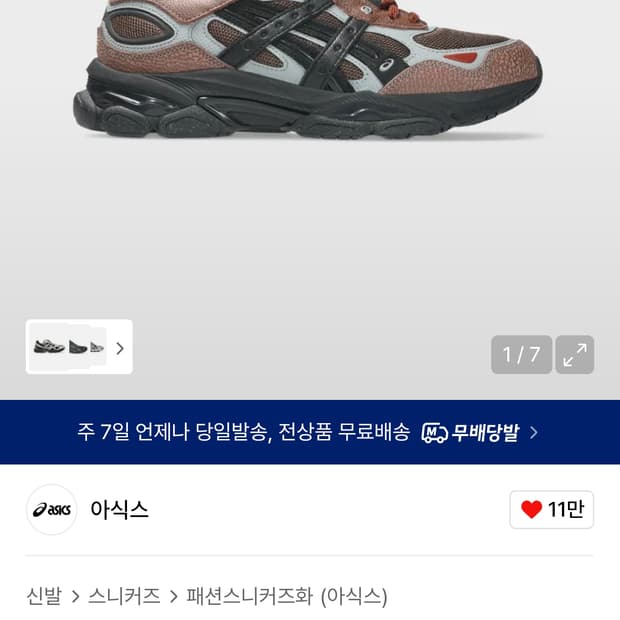 아식스 젤 NYC 2.0 마호가니 블랙 270