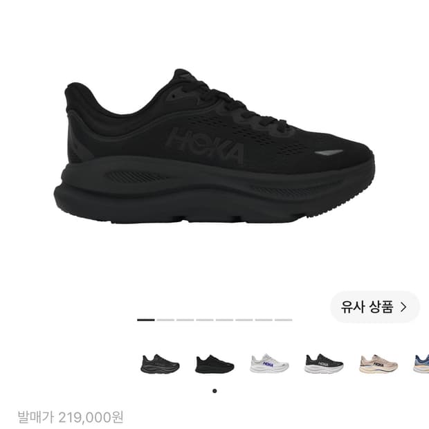 호카 본디 9 블랙 270
