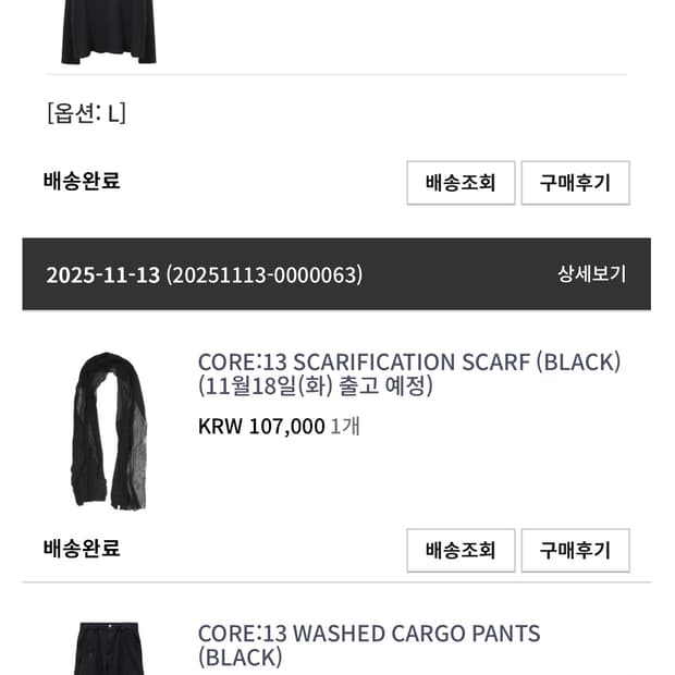 이그노타 코어 13 후디 , 코어13워시드 카고팬츠 판매