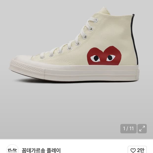 꼼데가르송 하이탑 275