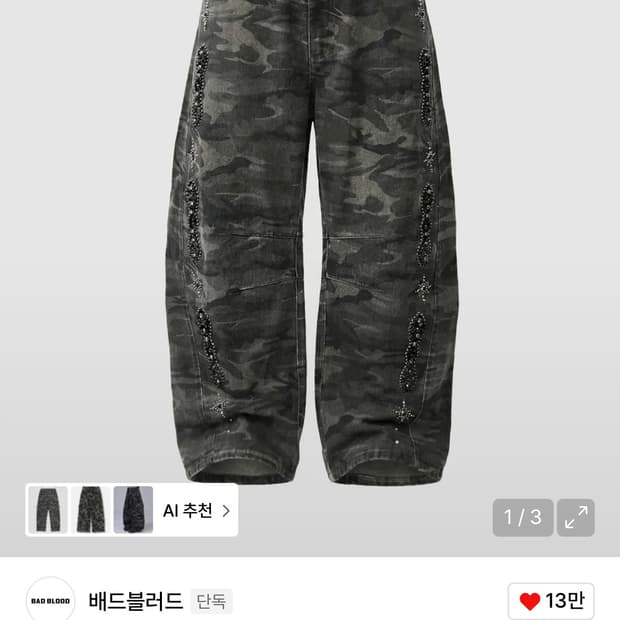 배드블러드 바이퍼 젬스톤 커브드 팬츠 - 그린카모