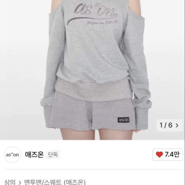 애즈온 KATE HOLE SWEATSHIRT 맨투맨