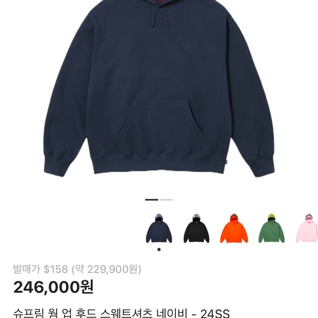 슈프림 웜업 후드 스웨트셔츠 네이비 - 24SS