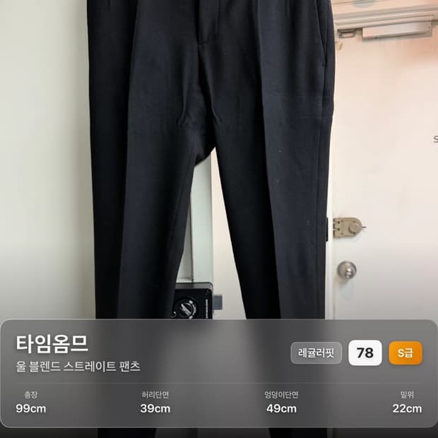 타임옴므 울 블렌드 스트레이트 팬츠 블랙 78 사이즈