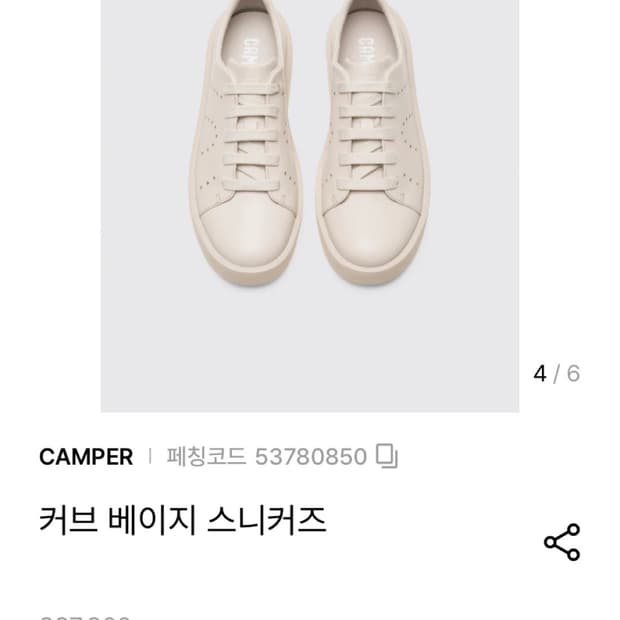 캠퍼 가죽운동화 270